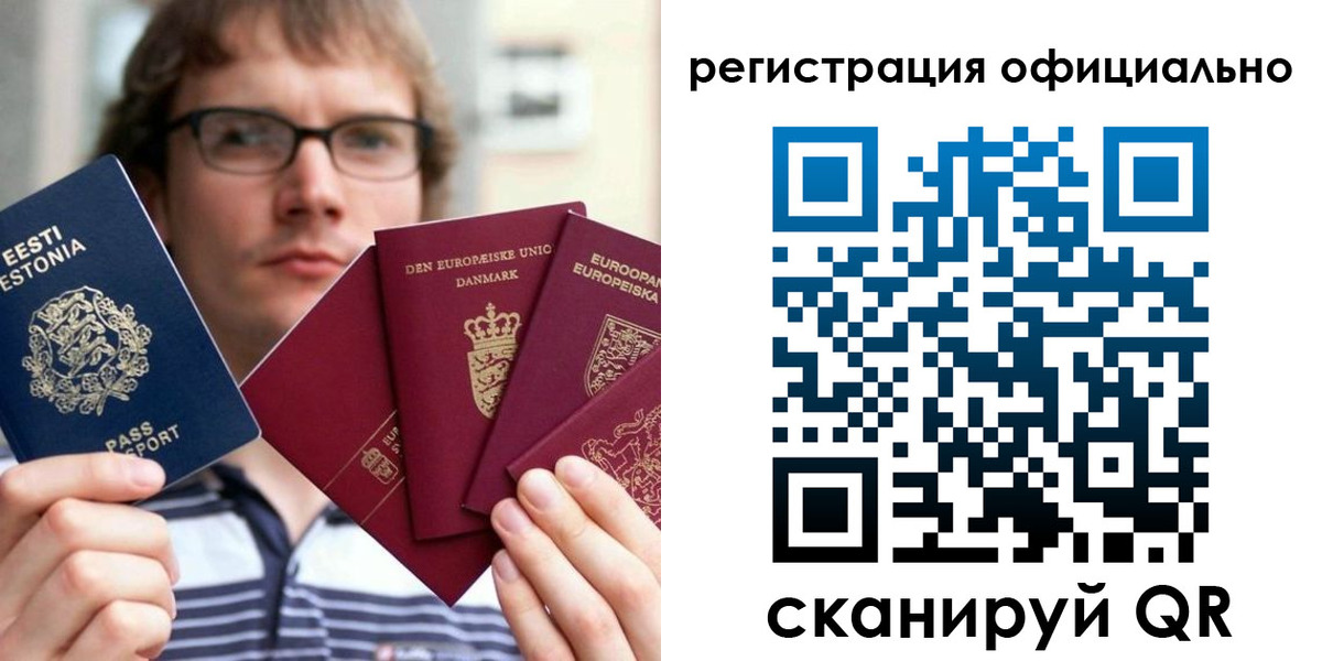 регистрация в Балтийске