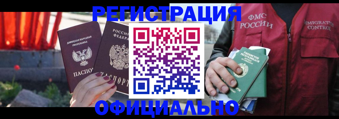 временная регистрация недорого в Балтийске