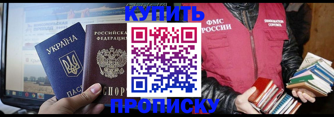 временная регистрация для школы в Балтийске