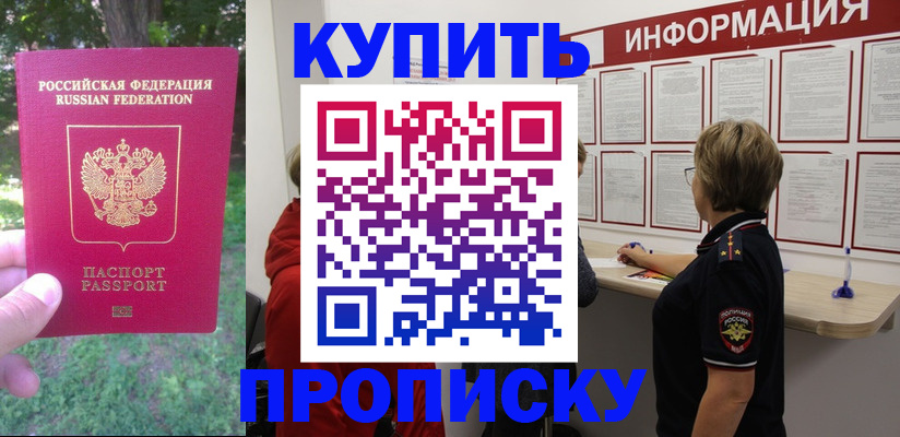 временная регистрация надежно в Балтийске