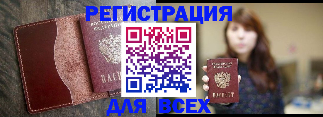 прописка для кредита в Балтийске
